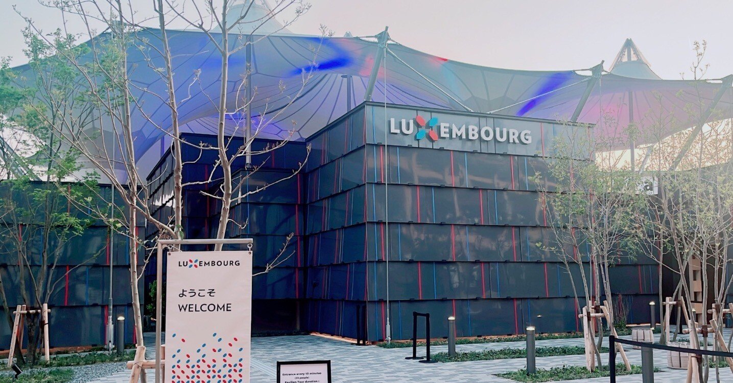 万博＃04】ルクセンブルクパビリオン｜にこ｜全47都道府県制覇！