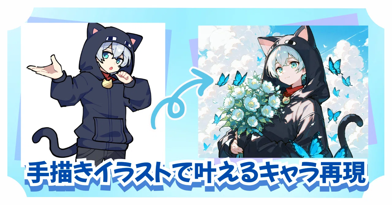 推しのLoraを作ってみた！手描きイラストで叶えるキャラ再現｜ふうり