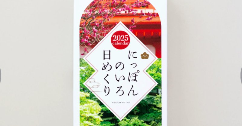 あだち充 画業40周年記念 日めくりカレンダー 2011