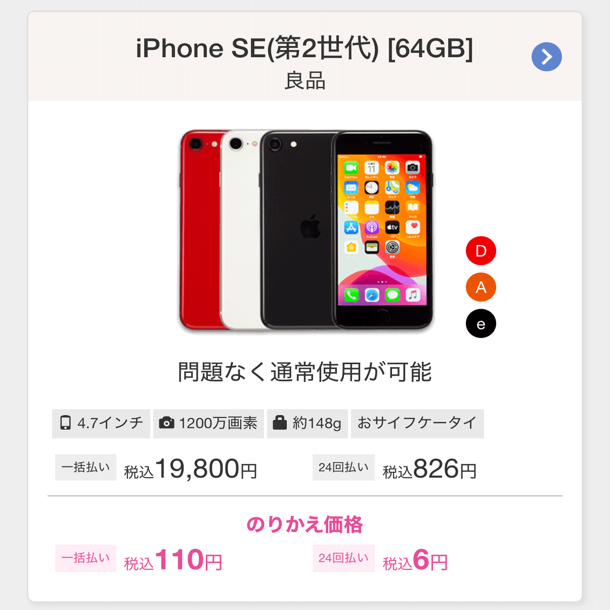 最安一括110円で買えるiPhone SE 2がちょうど良く感じる4つの理由