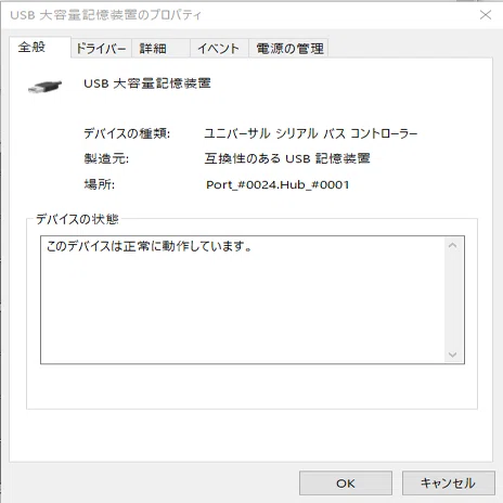 Windows10の付属USBメモリの書き込み禁止を解除して最新のインストール