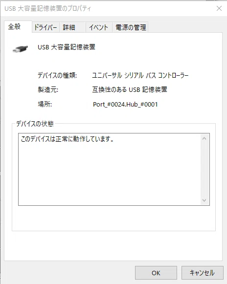 Windows10の付属USBメモリの書き込み禁止を解除して最新のインストール Windows10の付属USBメモリの書き込み禁止を解除して最新のインストール