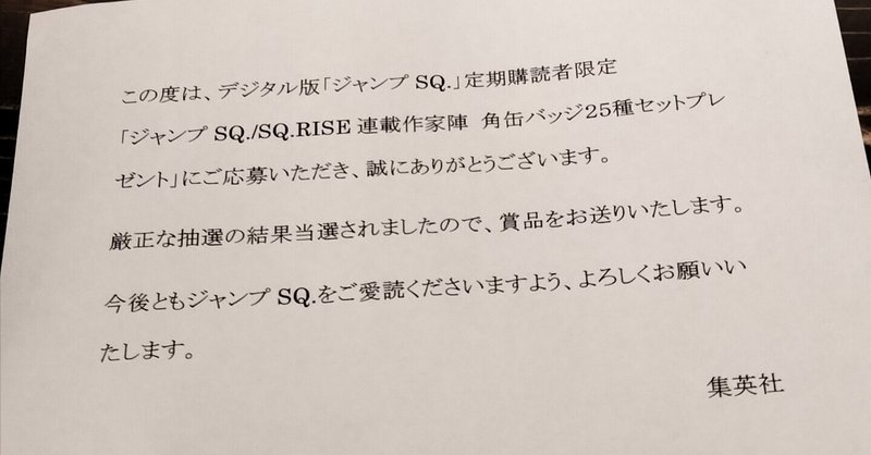ゼブラックの週刊少年ジャンプ読者アンケートは必ず30～500