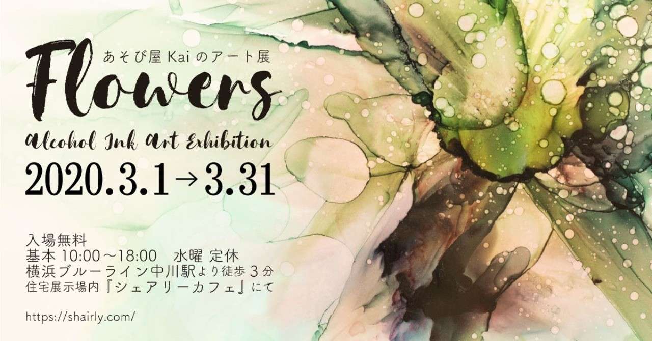 展示会フライヤー