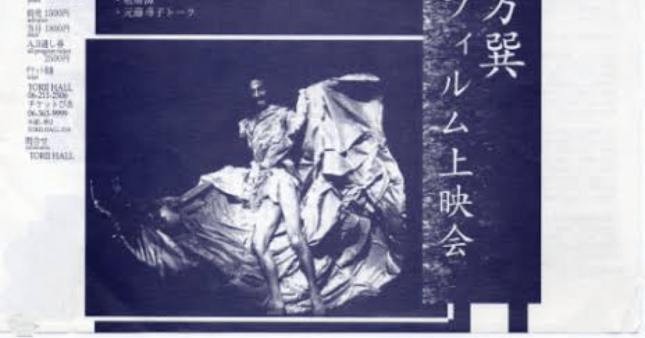 肉体の反乱ー土方巽と日本人｜NPO土方巽記念秋田舞踏会