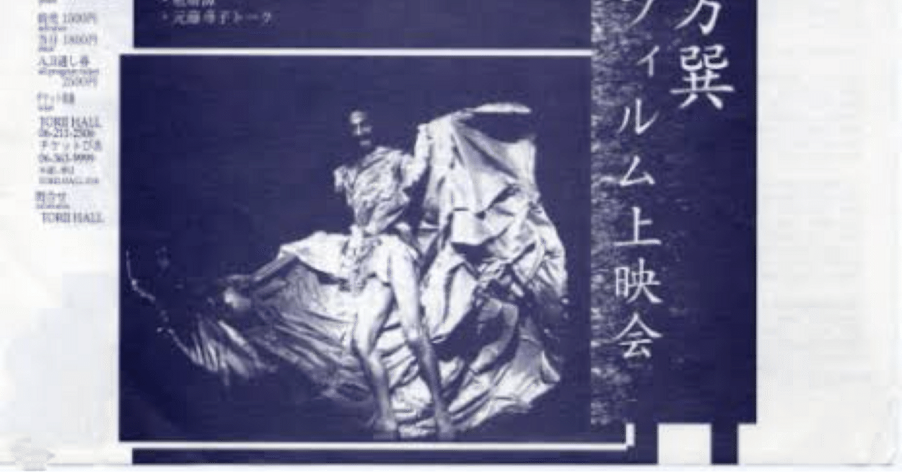 肉体の反乱ー土方巽と日本人｜NPO土方巽記念秋田舞踏会