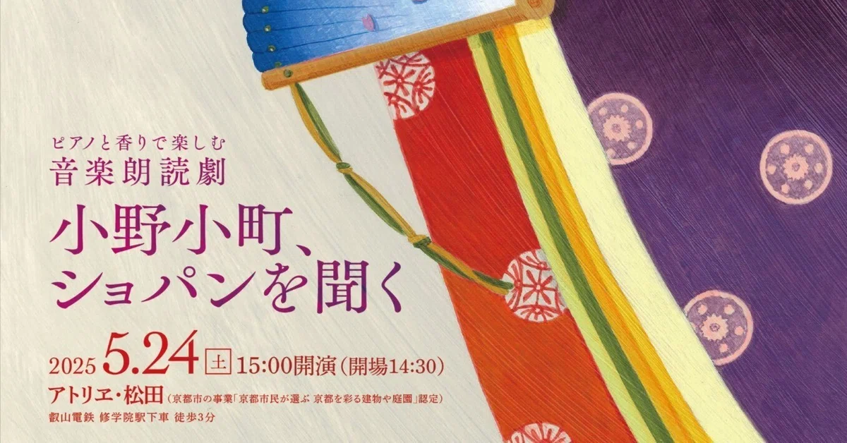 [Cherry Blossom Announcement] May 24, 2025 (Sat) Music Reading Drama ...