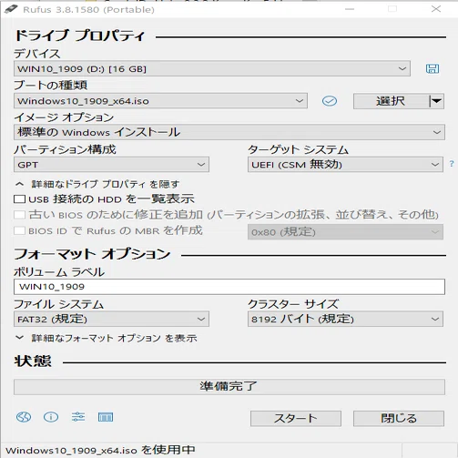 Windows10の付属USBメモリの書き込み禁止を解除して最新のインストール