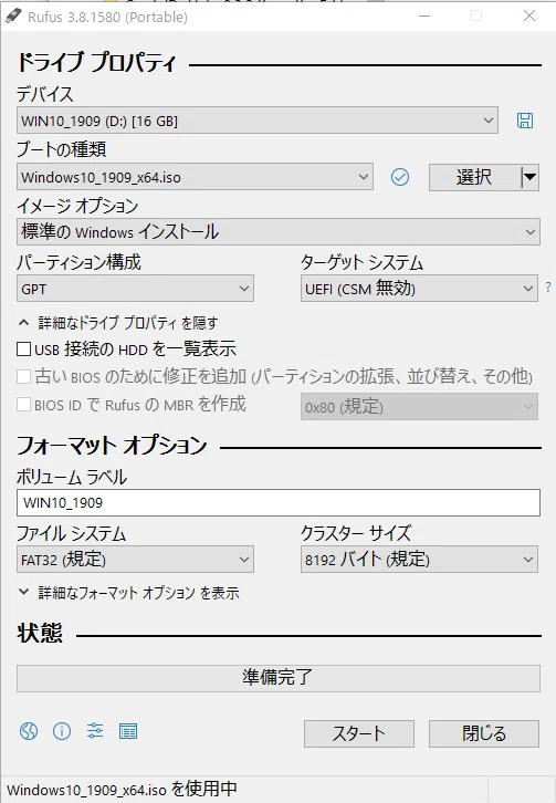Windows10の付属USBメモリの書き込み禁止を解除して最新のインストール Windows10の付属USBメモリの書き込み禁止を解除して最新のインストール