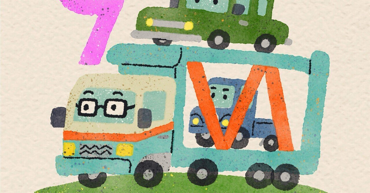 祝 「はたらくくるま」 9刷り｜中川 貴雄