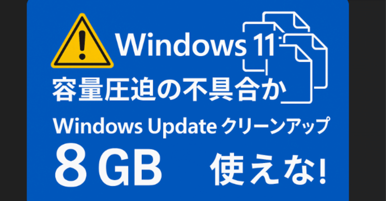 №35、Win11(24H2),i5,GTX745,M8G,SSD Windows 11 24H2に潜む