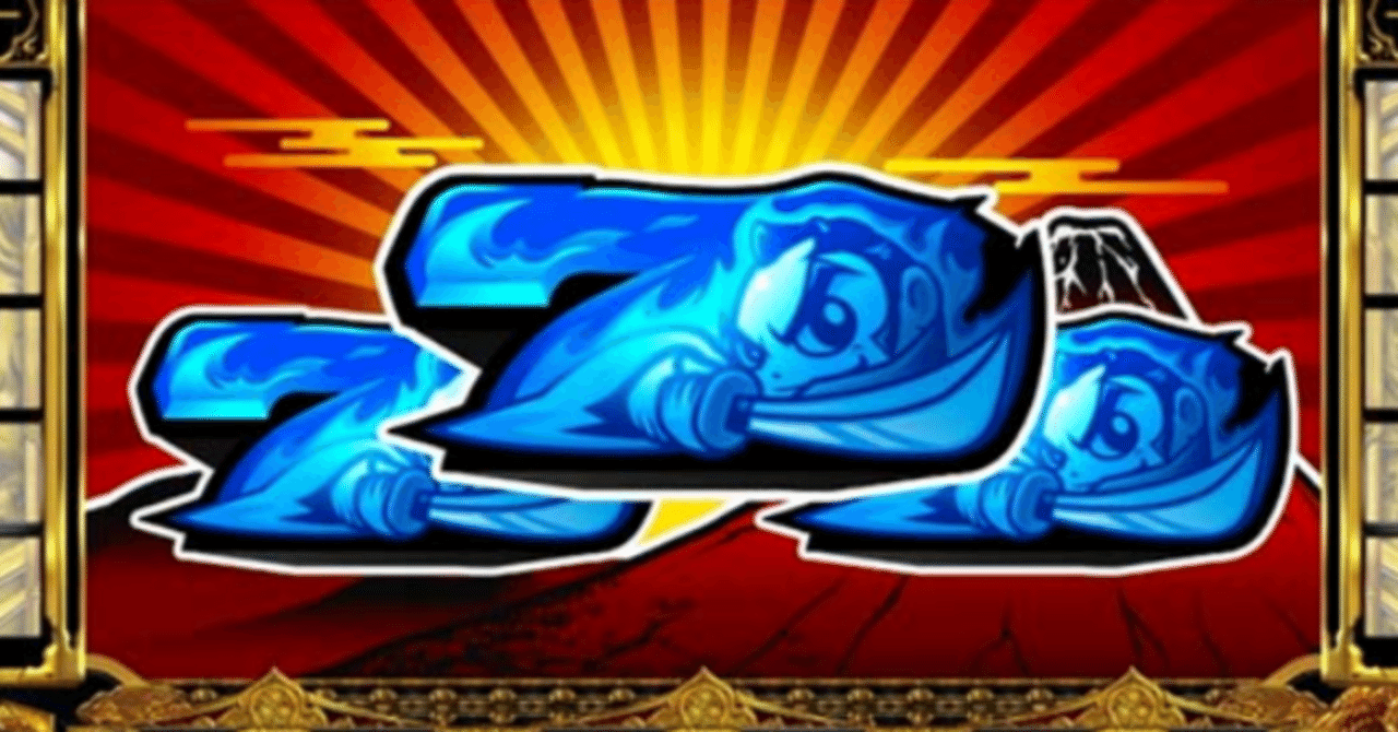 スマスロ「吉宗」徹底攻略！1G連とモードを見抜いて高確率で狩れ！｜pyon@スロット情報発信