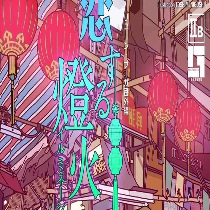 超初心者向け：しまや出版さん攻略法（!?）｜23（PepperBox）