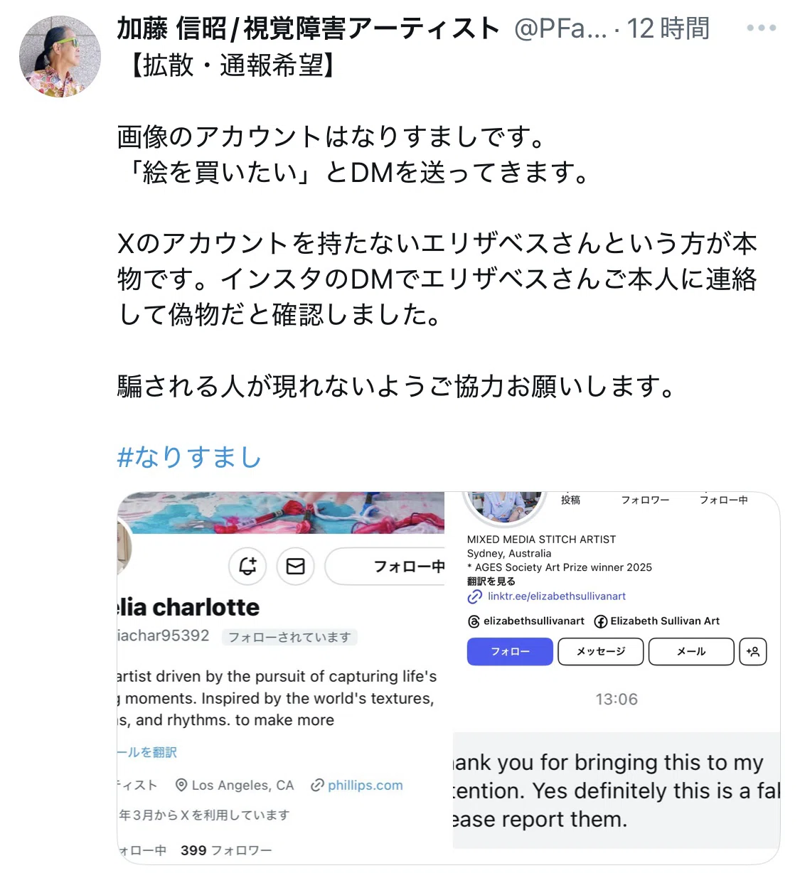 実録詐欺の手口】絵を買いたいというDMとのやり取りを全てを晒す｜空想