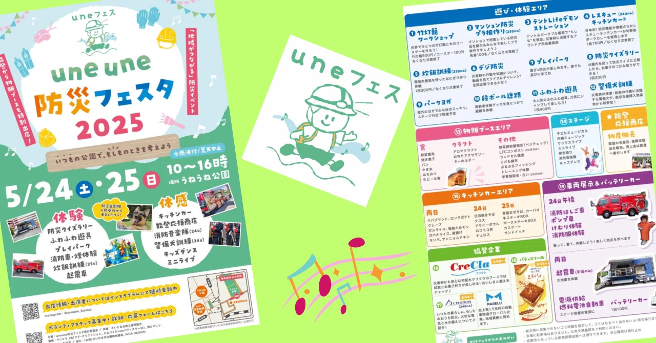 イベント概要・内容の詳細（2025.5.22更新！※フェスタは開催決定でも