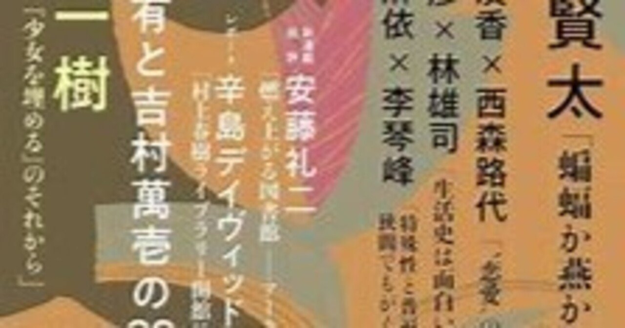 西村賢太『蝙蝠か燕か』｜小林麻衣子 / Bat