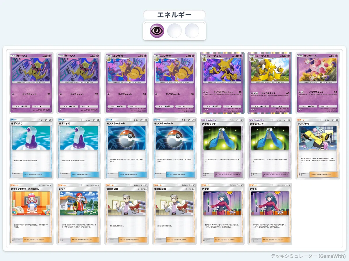 ポケポケ】【低レア】フーディン&バリヤード｜snaggedgorilla