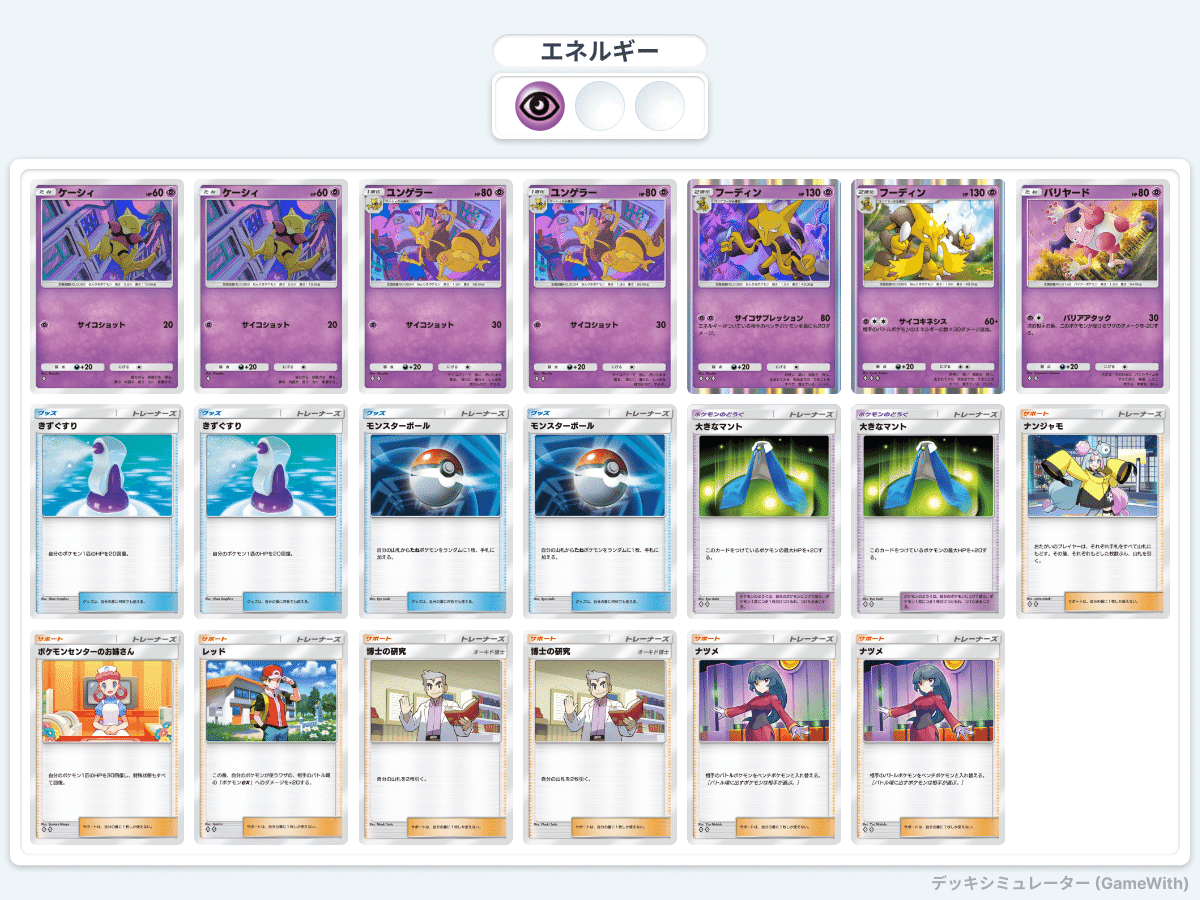 ポケポケ】【低レア】フーディン&バリヤード｜snaggedgorilla