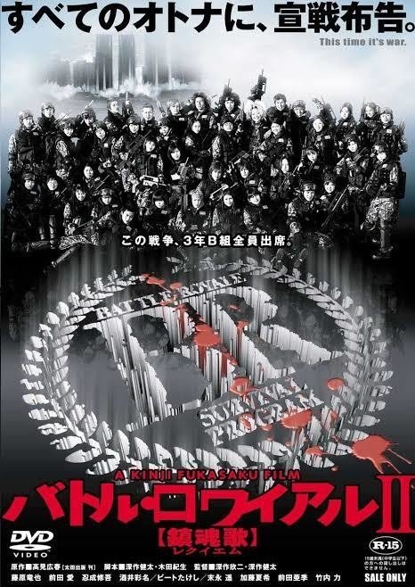 鑑賞感想002 バトル ロワイアル 特別篇 Revenge なおぽんちょ Note 鑑賞感想002 バトル ロワイアル 特別篇 Revenge なおぽんちょ Note