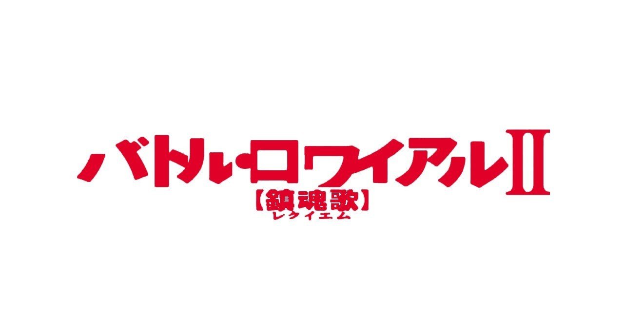 バトルロワイアル 特典カード 七原秋也 バトルロワイアル