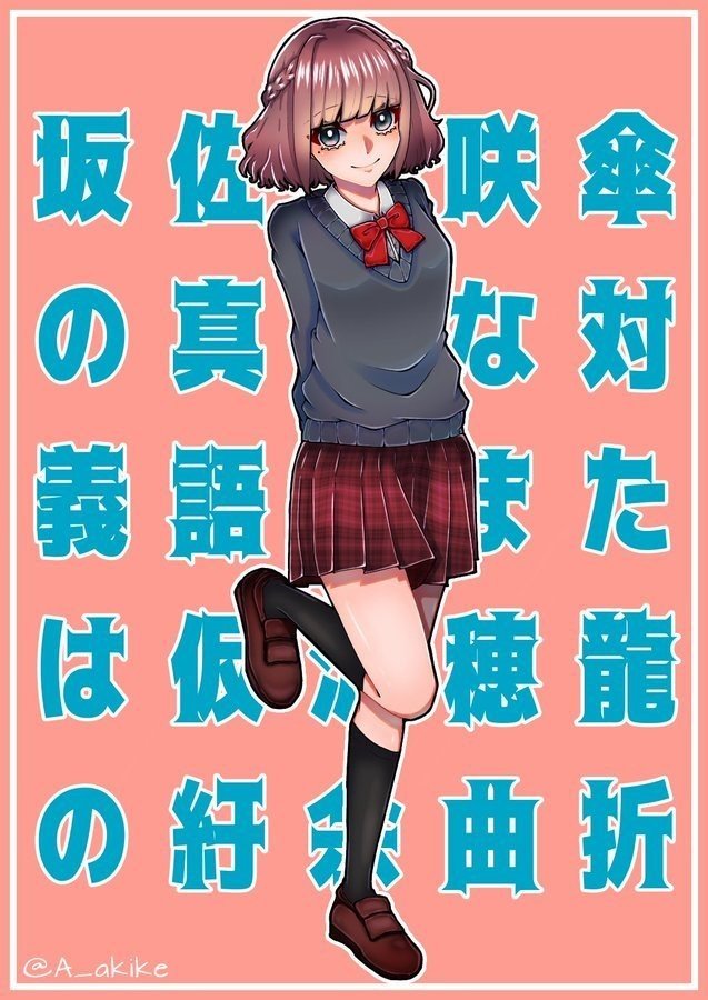 第一回こむら川小説大賞 大賞は 逢坂 新さんの メリー マジカル クソビッチ ポピンズ 佐嶋遊 に決定 こむらさき Note