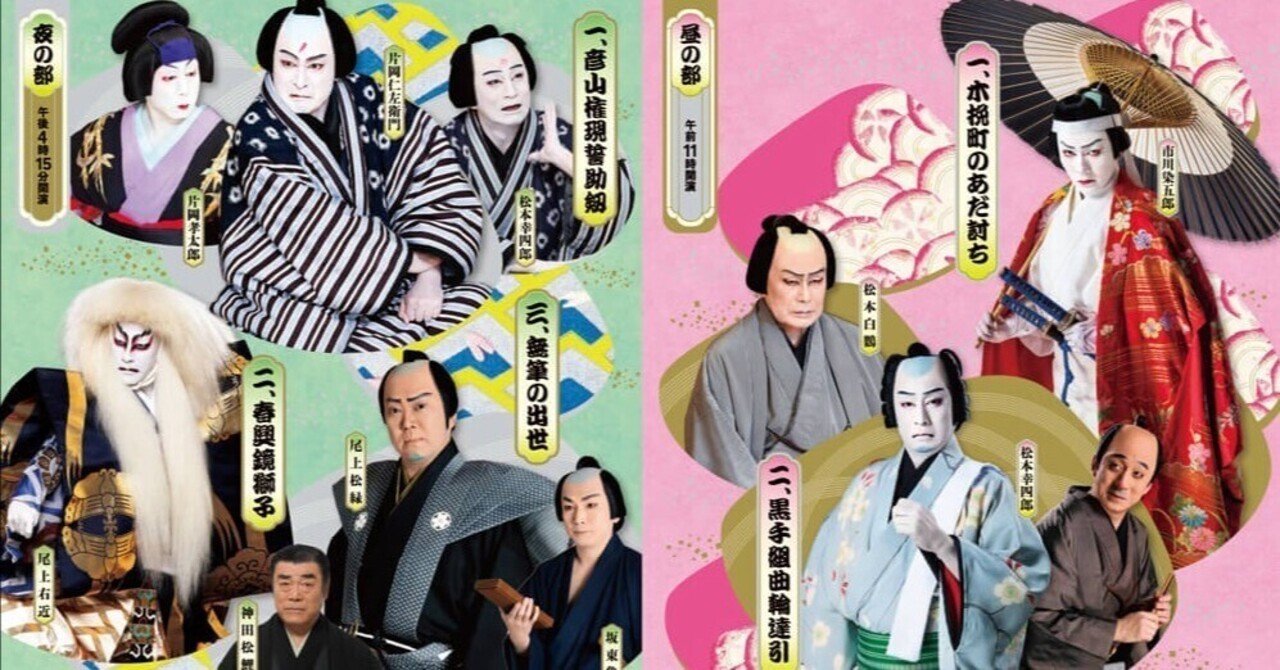 松竹創業百三十周年 四月大歌舞伎 ｜meguros