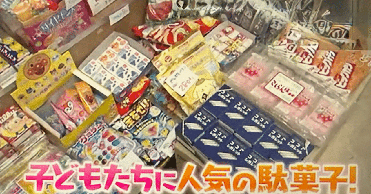 子どもたちを惹きつける駄菓子屋の魔法 ──「ビッグカツ」から