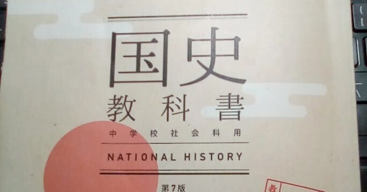儒教とは？【国史教科書】を勝手に応援シリーズ その21｜甚七