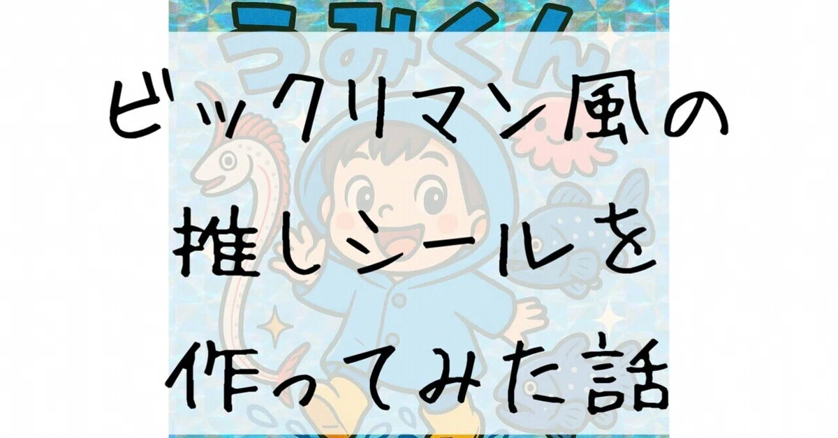 見出し画像