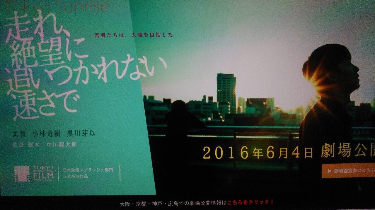 わからないことを面白がる という作品の味わい方 映画 走れ 絶望に追いつかれない速さで 遠山エイコ こっこ Note