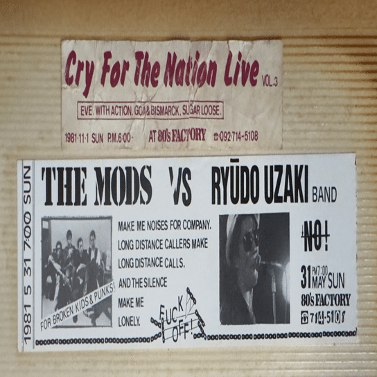 コンサートのチケットがオリジナル・デザインだった時代〜昭和の日に