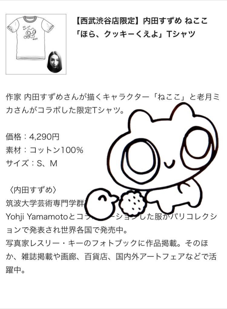 そのかわいさで世界を滅ぼす勢いのネコキャラ ねここ のtシャツが西武渋谷で発売 内田すずめ Note そのかわいさで世界を滅ぼす勢いのネコキャラ ねここ のtシャツが西武渋谷で発売 内田すずめ Note