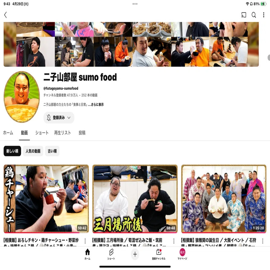 二子山部屋YouTube、力士の生活を見て思うこと｜Yudai Kikukawa