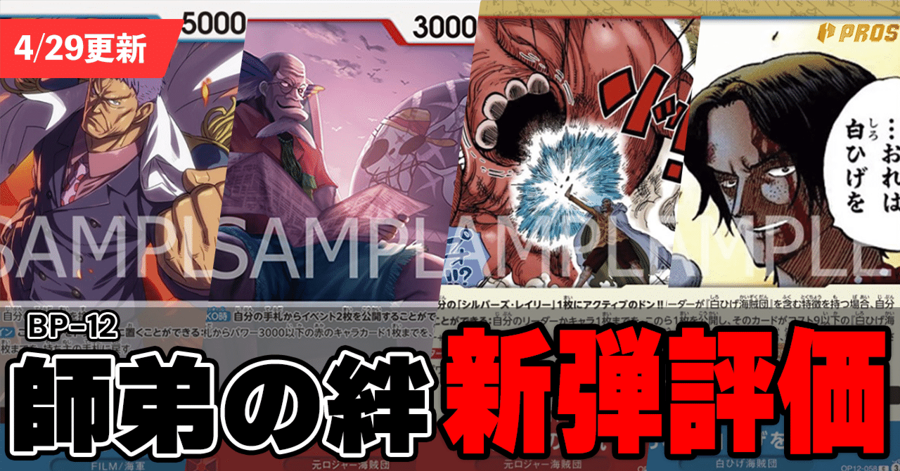 新弾カード評価】ブースターパック 師弟の絆【4/23更新版】｜TCG攻略