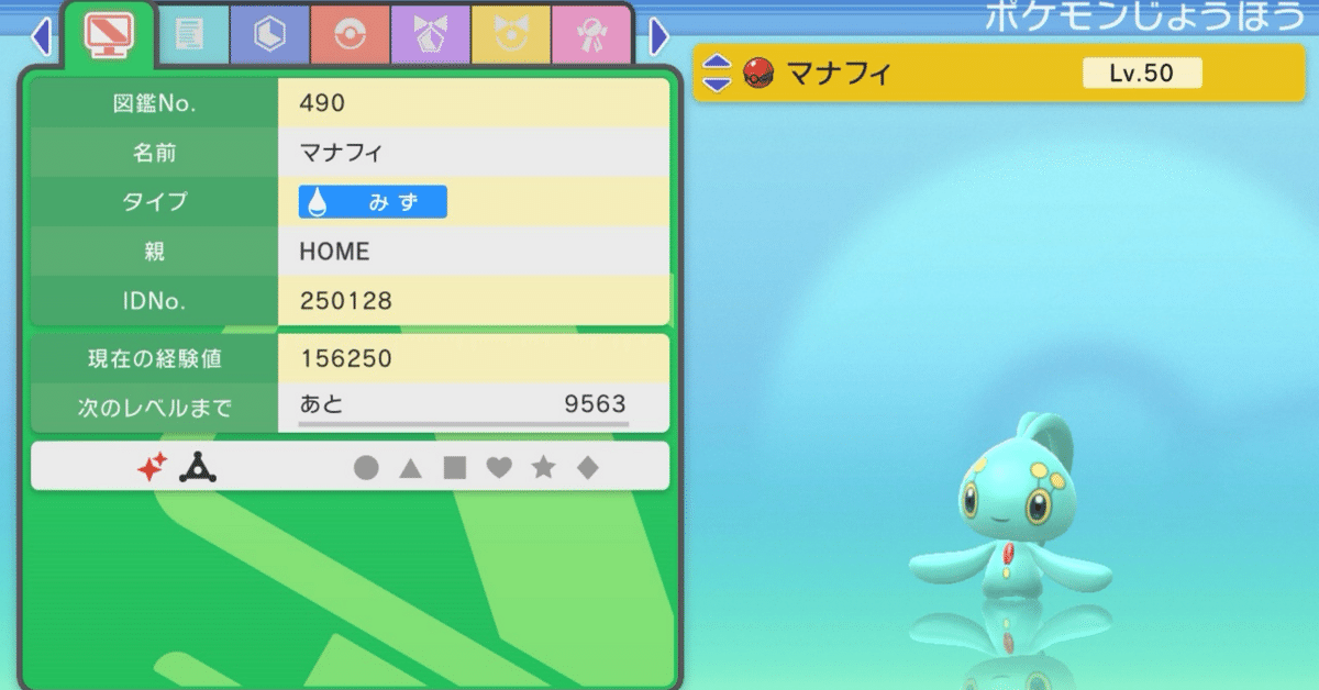 配布ポケモンの思い出(16)：(8世代編)BDSP、色マナフィまでの道