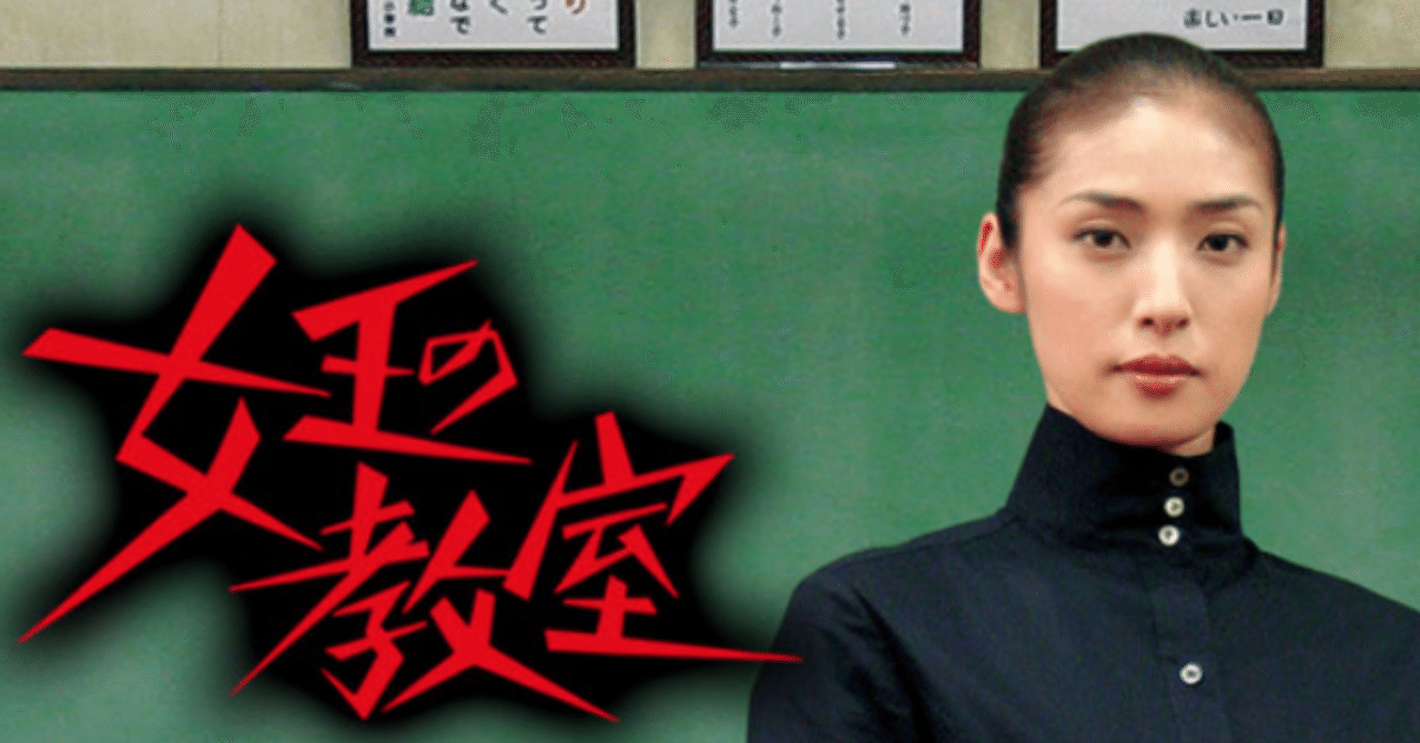 05年に放送されたドラマ 女王の教室 より 大切な言葉の贈り物 いきものかずや Note