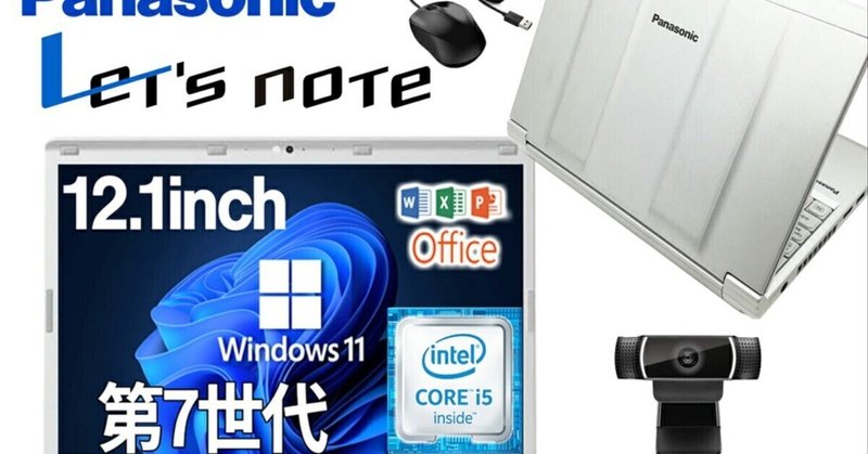ビジネスマンの相棒として最強!Panasonic Let's note CF-SZ6 ビジネスマンの相棒として最強!Panasonic Let's note CF-SZ6