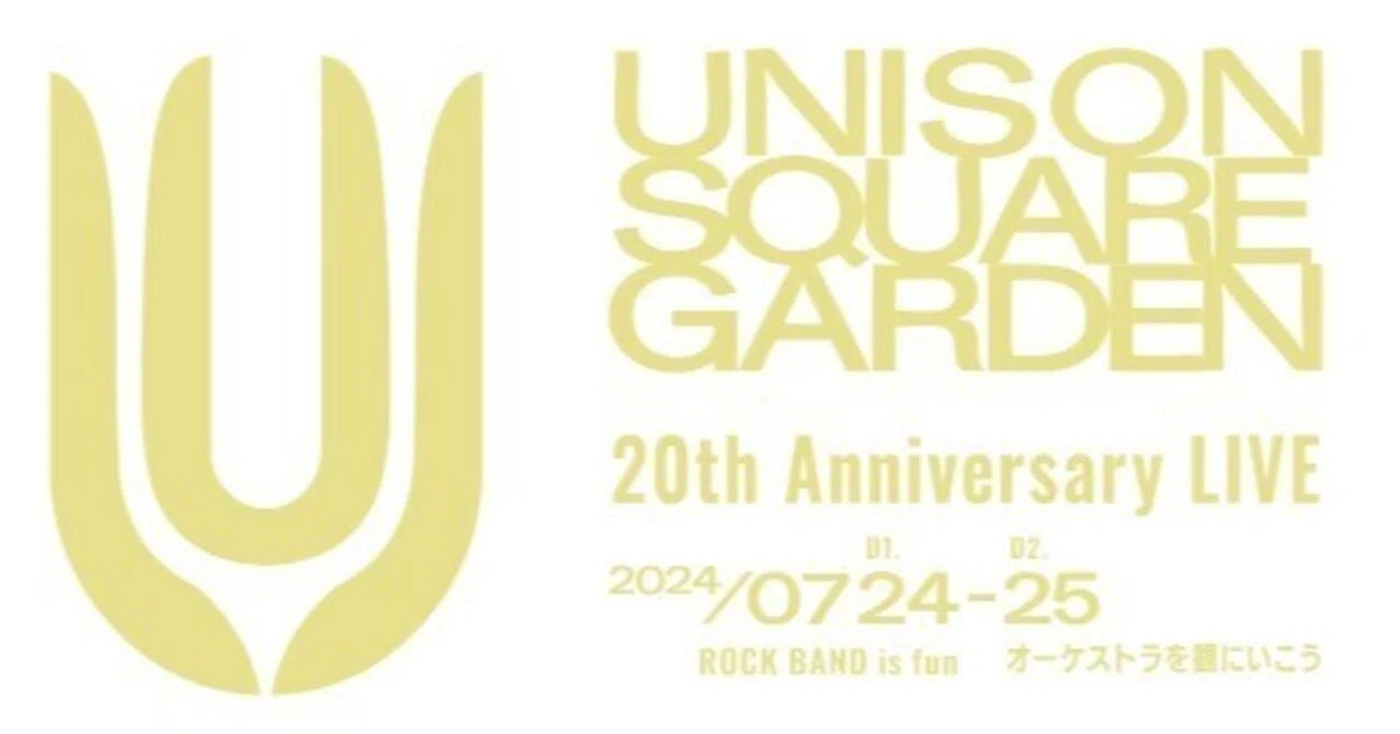 UNISON SQUARE GARDEN】この歌詞が深い【独断】｜フェニックスⅡ世