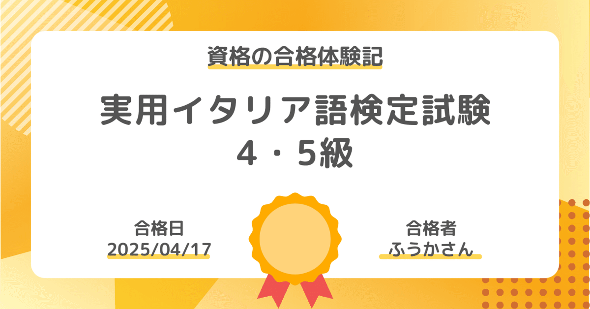 CD付き この一冊で合格! イタリア語検定4・5級テキスト&問題