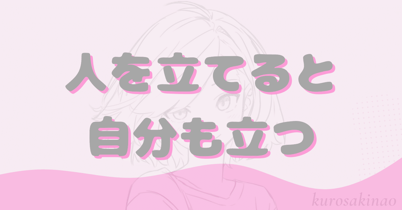 これは上手いな…ぜひ読んでほしいXとが素直に伸びる共存戦略クロサキナオ