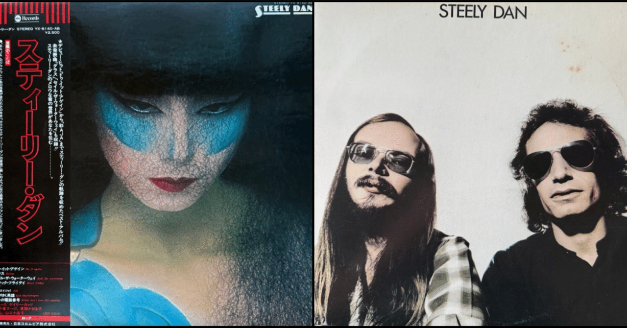 Steely Danのベストアルバム2選：未発表曲と名演で辿る洗練の軌跡