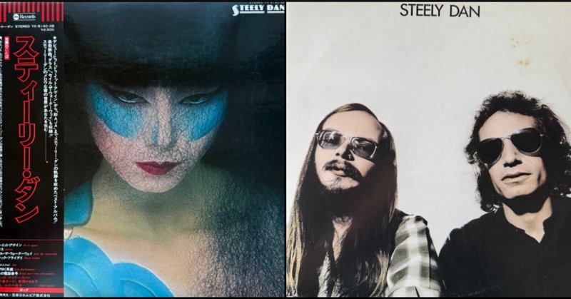 Steely Dan”Aja”についての走り書き|10987 Steely Dan”Aja”についての走り書き|10987