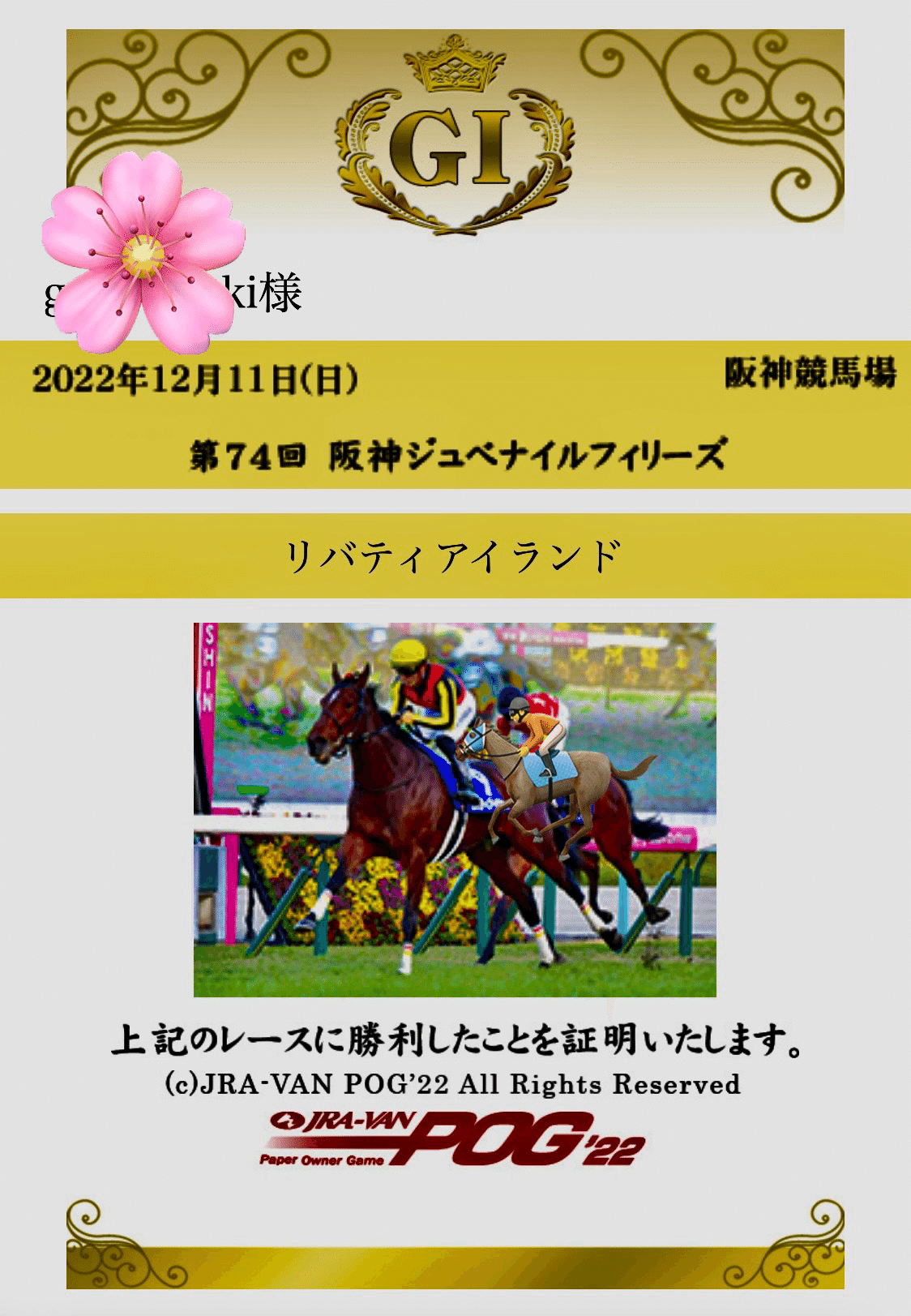 リバティアイランド🌸ありがとう🌸｜pecopecolin48