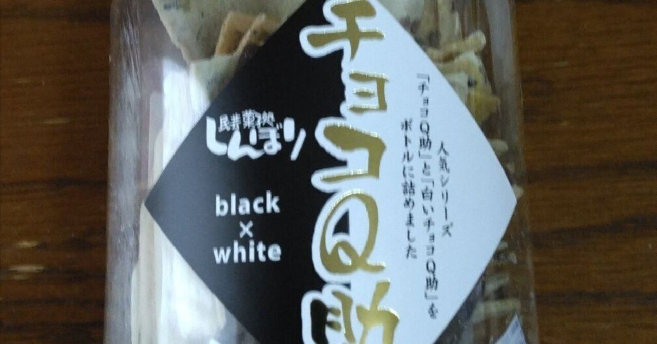 君は青森県名物「チョコQ助」を知っているか！完売続出買えたら