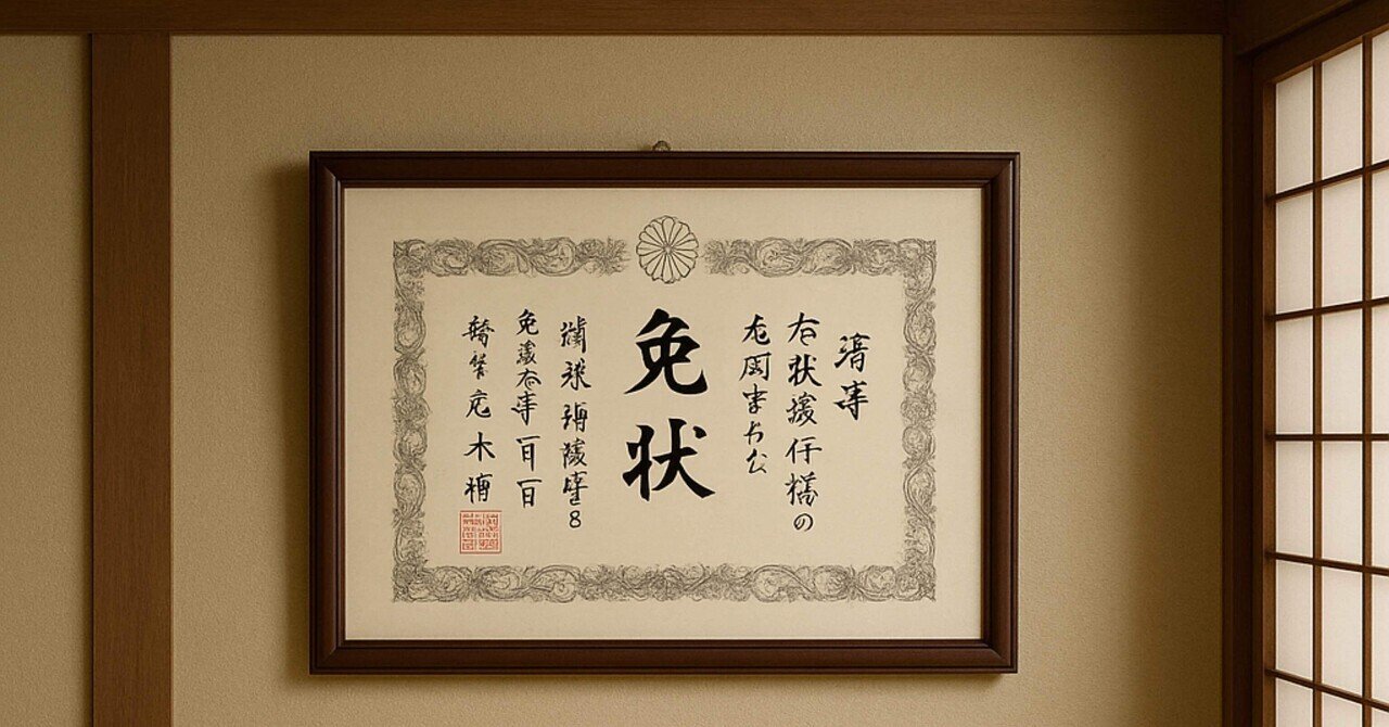 免状申請するなら今のうち？｜shika