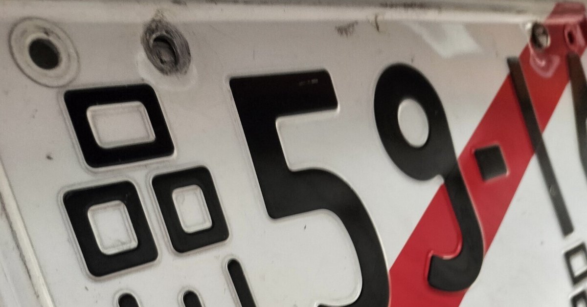 ユーザー車検の勧め-3 （例外：車検切れ） と 仮ナンバー と