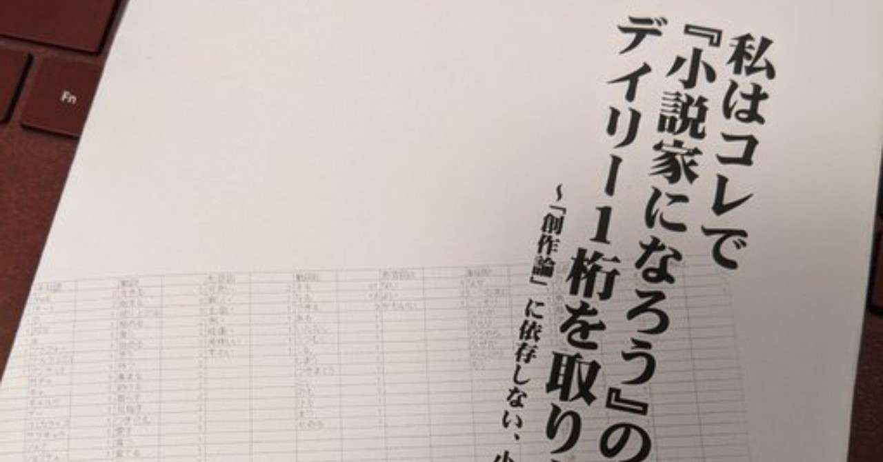 読書記録 私はコレで 小説家になろう のデイリー1桁を取りました 創作論 に依存しない 小説の書き方 山田えみる 短編小説 エッセイ Note