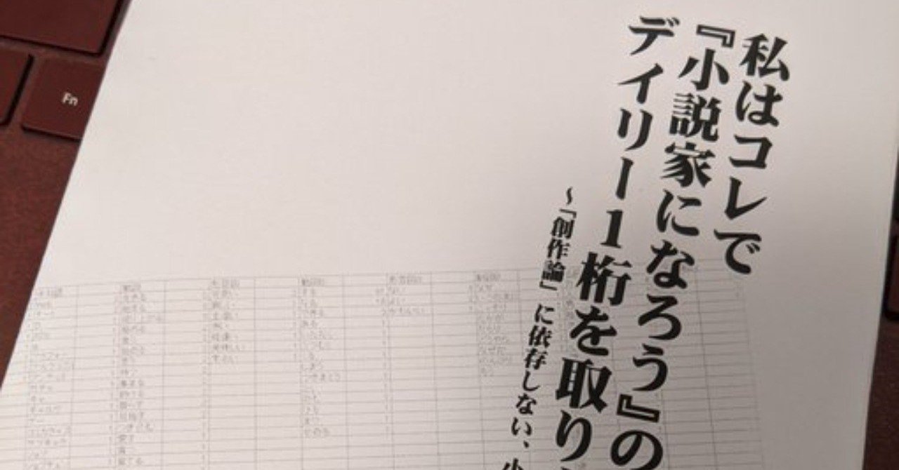 読書記録 私はコレで 小説家になろう のデイリー１桁を取りました 創作論 に依存しない 小説の書き方 山田えみる 短編小説 エッセイ Note