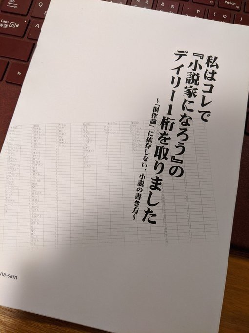 読書記録 私はコレで 小説家になろう のデイリー１桁を取りました 創作論 に依存しない 小説の書き方 山田えみる 短編小説 エッセイ Note