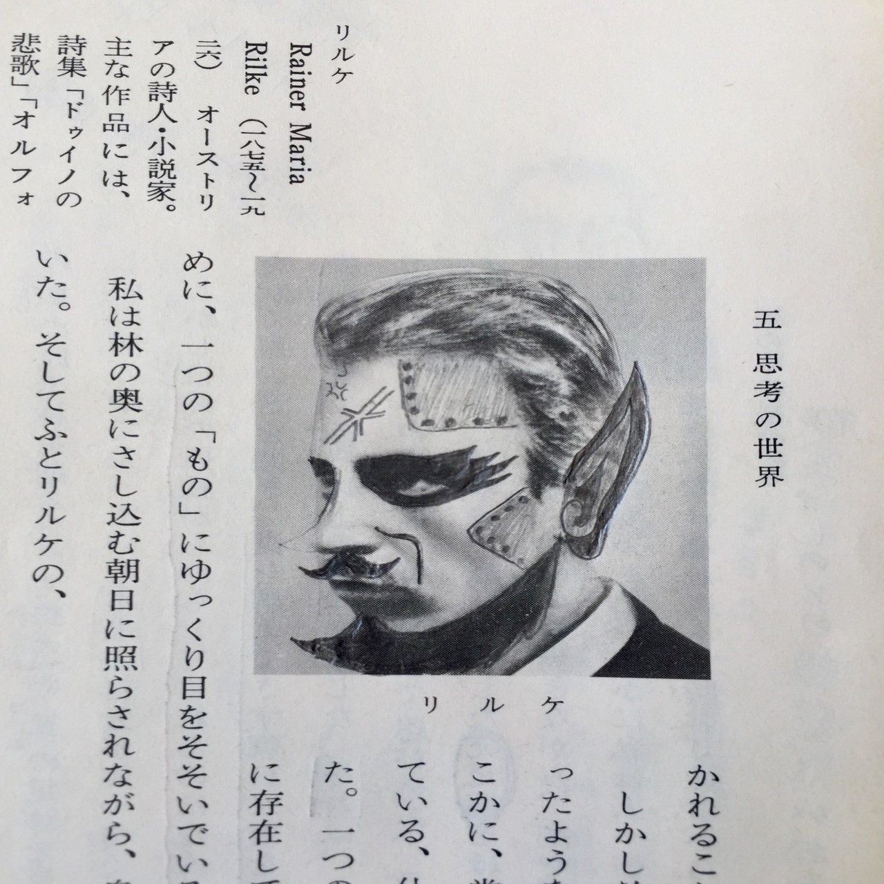 教科書のラクガキが見つかる｜アユミ＠絵描き